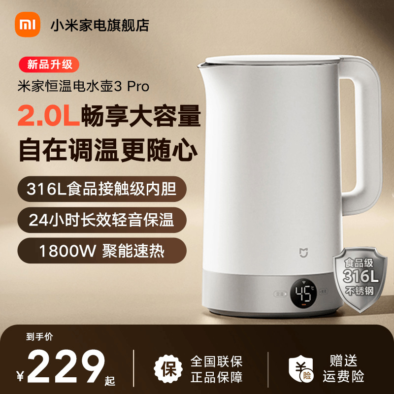 米家恒温电水壶3Pro烧热水壶保温一体316不锈钢2L家用智能开水壶