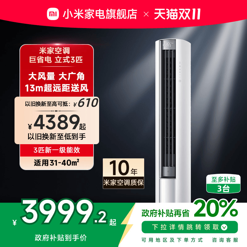 新一级能效 大风量 大广角 超远距送风