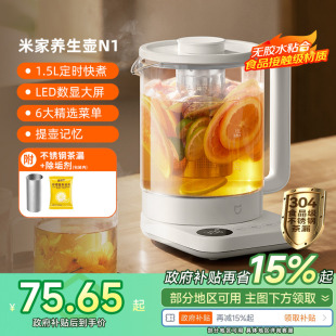 小米米家养生壶烧水壶煮茶壶多功能养生壶N1 政府补贴15%