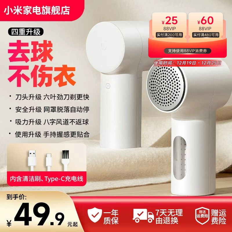 小米官旗米家毛球修剪器2充电家用衣物打毛机剃毛去除【第二代】,生活电器,毛球修剪器/除毛器/粘毛器,淘宝优惠券,粉丝福利购,淘宝优惠卷