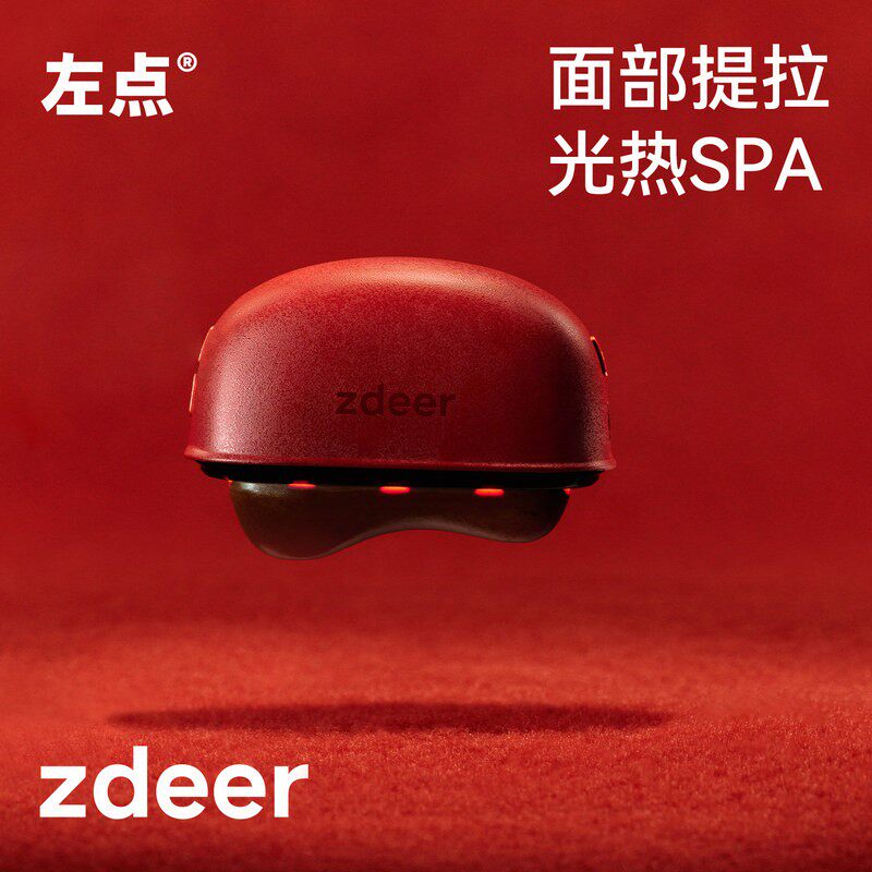 【直播推荐】zdeer左点砭石刮刮板按摩电动面部提拉热敷家用红光