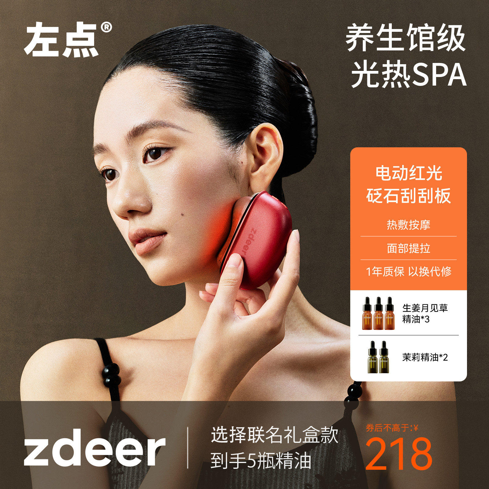zdeer左点砭石刮刮板脸部按摩器电动面部提拉热敷家用红光刮脸板