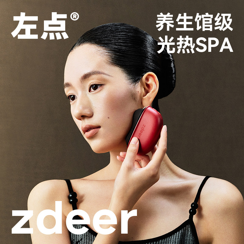 zdeer左点电动砭石红光刮脸仪