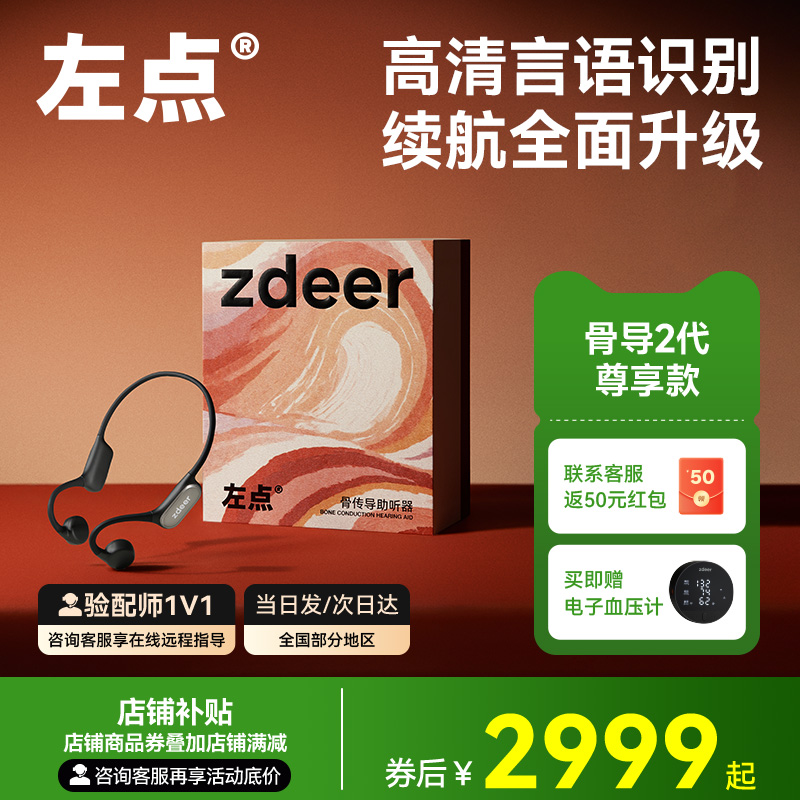 zdeer左点骨传导助听器老年人专适用正品耳聋老人耳背无线骨导