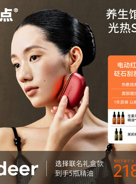 情人节礼物】zdeer左点砭石刮刮板脸部按摩器电动面部提拉热敷