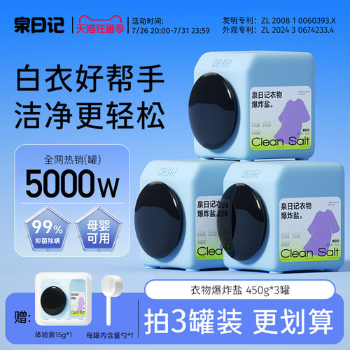 泉日记450g衣物爆炸盐强去渍去黄