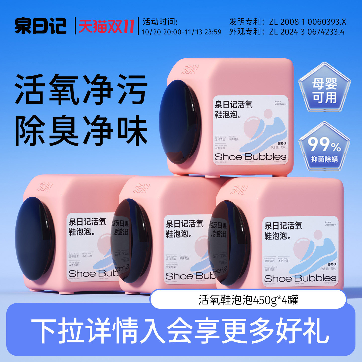 泉日记活氧鞋泡泡粉鞋子洗白神器去污渍强官方旗舰店生物酶去渍粉