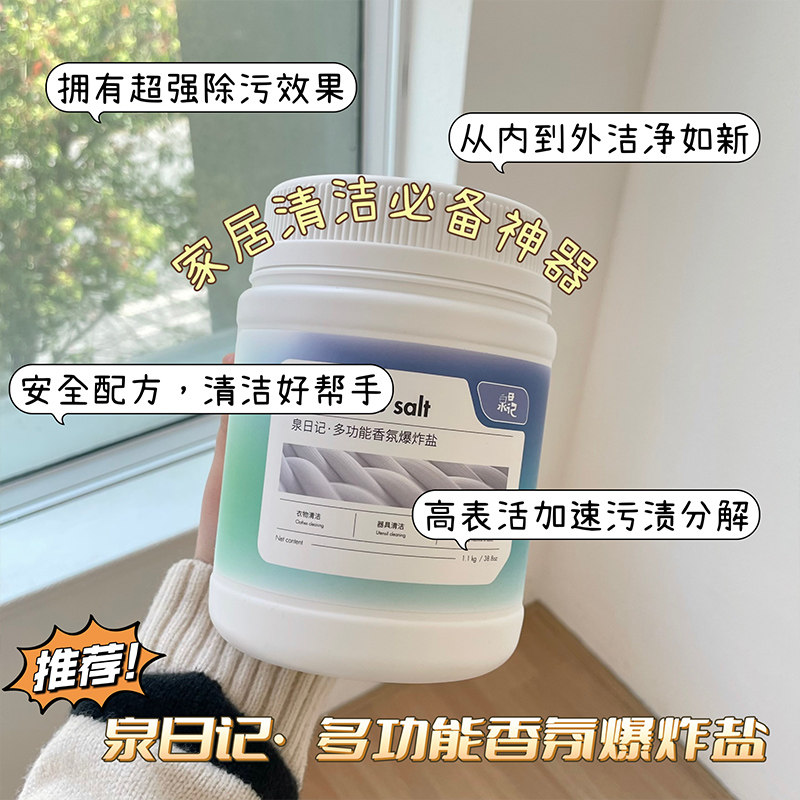 泉日记爆炸盐洗衣去污渍强官方旗舰店彩色衣物通用白衣服洗白神器怎么样,好用不?
