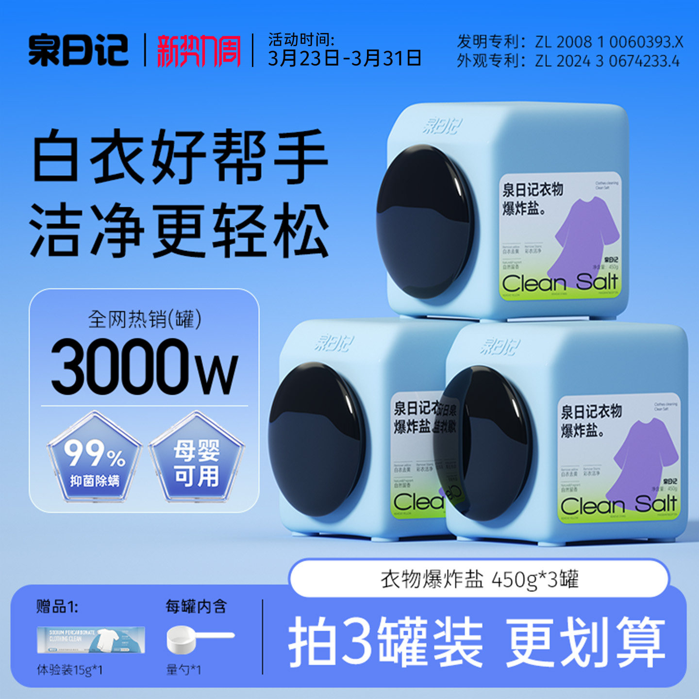 泉日记衣物爆炸盐婴幼儿校服白衣去渍专用彩漂粉洗衣机官方旗舰店