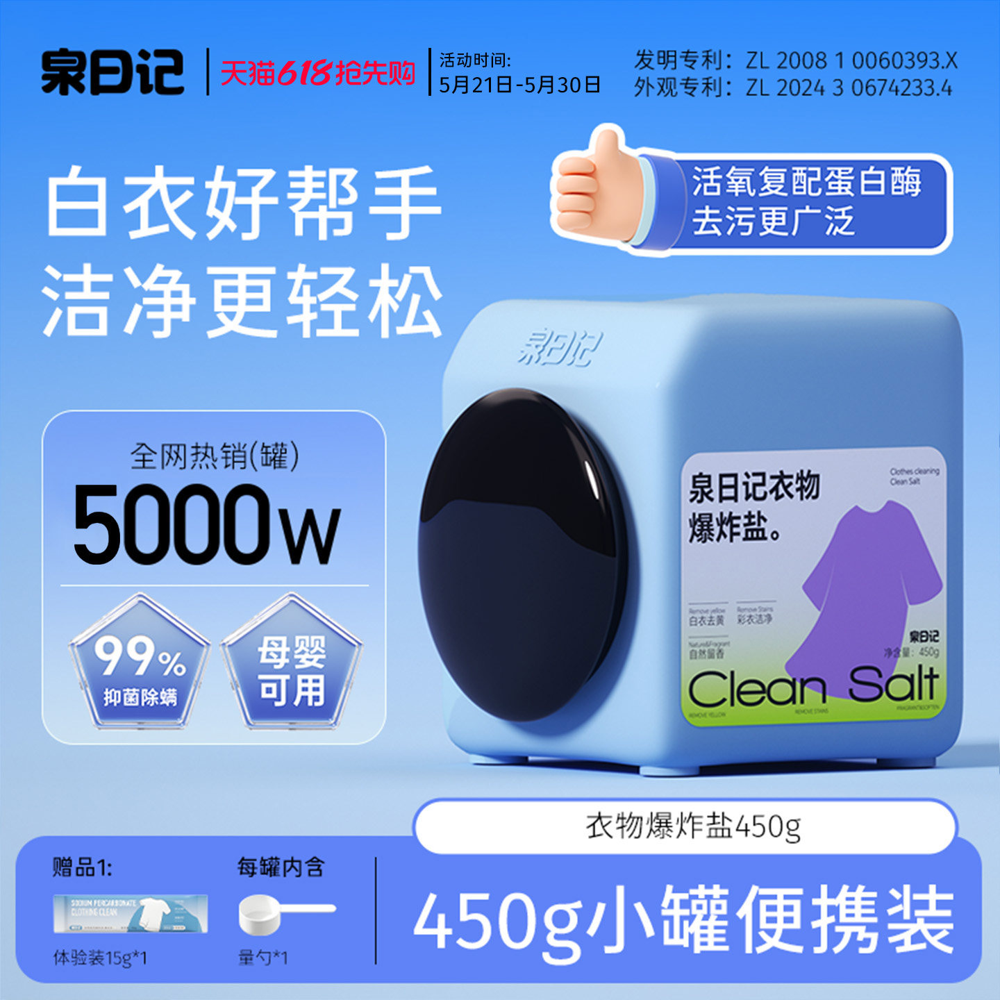 泉日记衣物爆炸盐450g母婴幼儿白衣去渍专用彩漂粉洗衣机活氧去黄