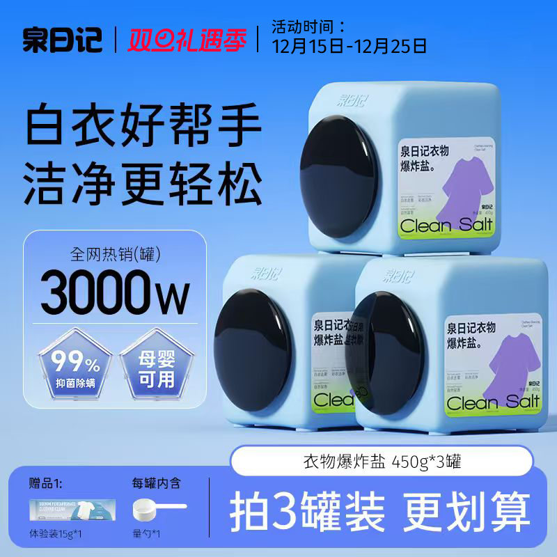 泉日记衣物爆炸盐婴幼儿校服白衣去渍专用彩漂粉洗衣机官方旗舰店