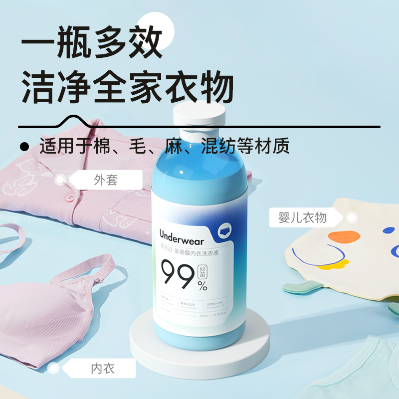 凑单32！泉日记内衣除菌洗衣液500g