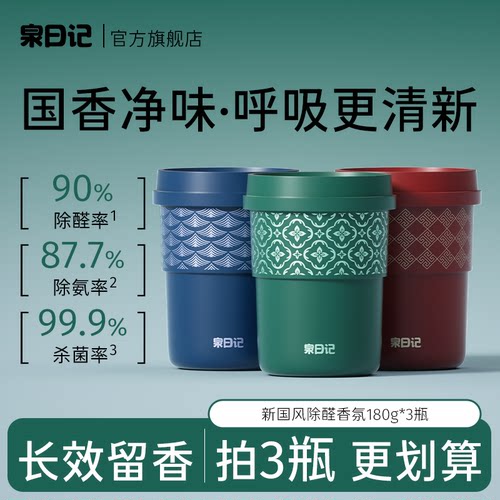 泉日记新国风除醛香氛车载持久