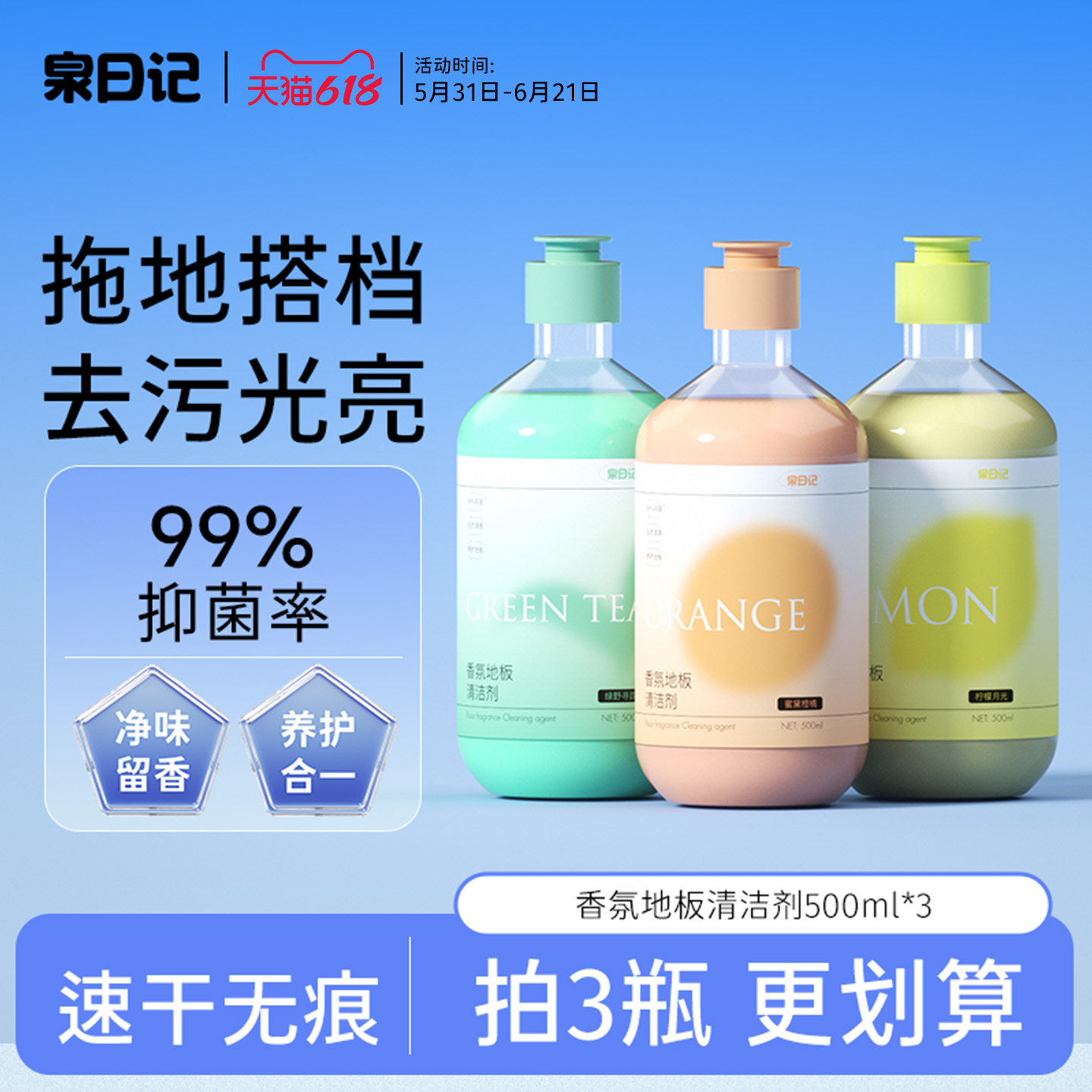 泉日记地板清洁剂擦拖木地面瓷砖去渍清洗剂杀菌清香强力去污神器