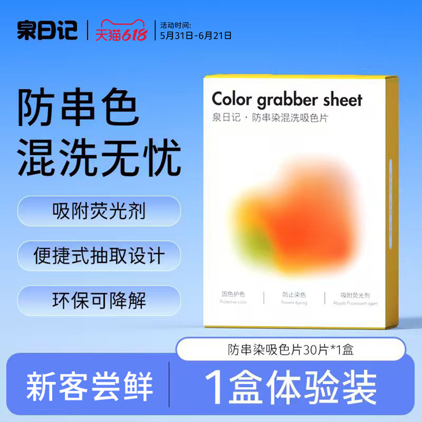 泉日记吸色片30片防串染洗衣片色母片防串色混洗无忧官方旗舰正品