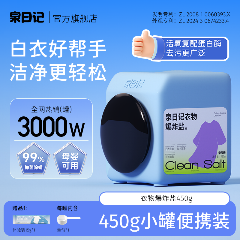 泉日记爆炸盐彩漂粉剂白衣去污渍