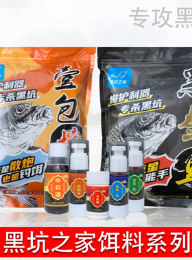 泡泡球饵料黑金豆黑坑之家壹包搞定鲫鱼散泡中药酒正钓打浮利器饵