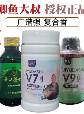 v7诱鱼粉鲫鱼大叔诱食剂鲫鱼鲤鱼偷驴开口果诱v9阳哥饵料添加剂