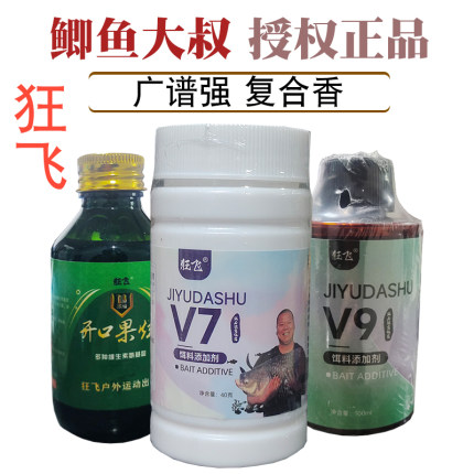 v7诱鱼粉鲫鱼大叔诱食剂鲫鱼鲤鱼偷驴开口果诱v9阳哥饵料添加剂