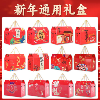 春节春节包装盒通用年货礼盒礼盒