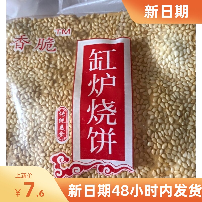 新货河北曲阳缸炉烧饼北方特产咸味芝麻酥薄脆饼零食小吃传统糕点