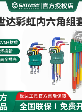 世达彩虹内六角扳手套装特长 9 件套球头中孔花形内六手09101CH