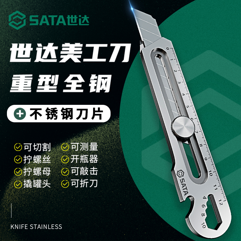 世达美工刀不锈钢多功能
