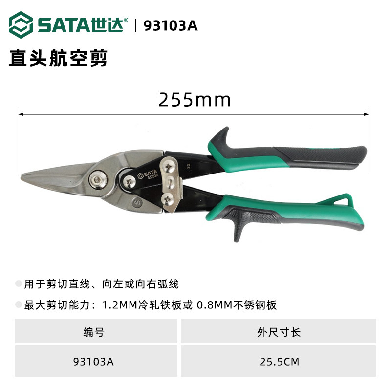 스타 철 가위 팔꿈치 스트레이트 헤드 항공 가위 스테인레스 스틸 플레이트 가위 용골 가위 통합 천장 93103A