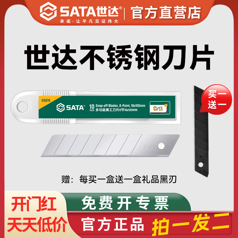 世达正品不锈钢美工刀片
