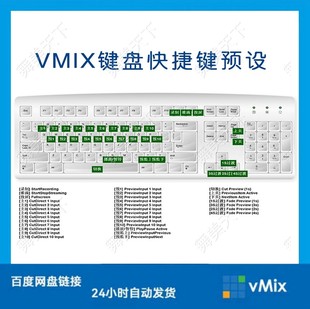 vMix导播键盘预设适用于快捷键电脑键盘预设模板文件翻页笔全版本