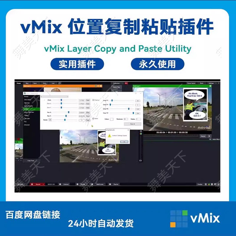 vMix 图层复制和粘贴实用程序vMix Layer Copy and Paste Utility