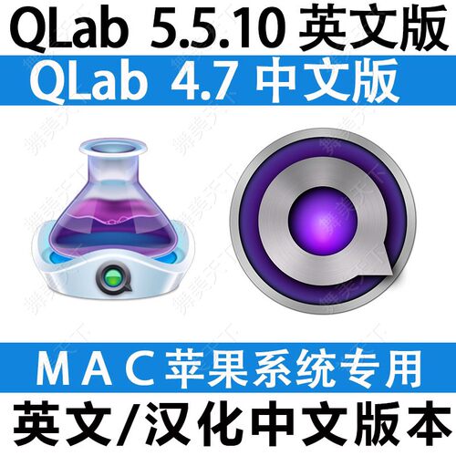 QLab 5.5.10 中文激活版 Mac专业现场音乐播放器婚庆演出剧场软件