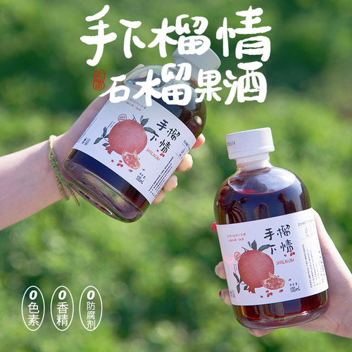 亚太榴园石榴果酒微醺女士甜酒