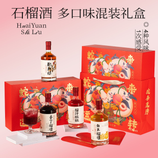 新店】蚌埠特产怀远石榴酒礼盒四种口味混装组合果酒微醺官方正品
