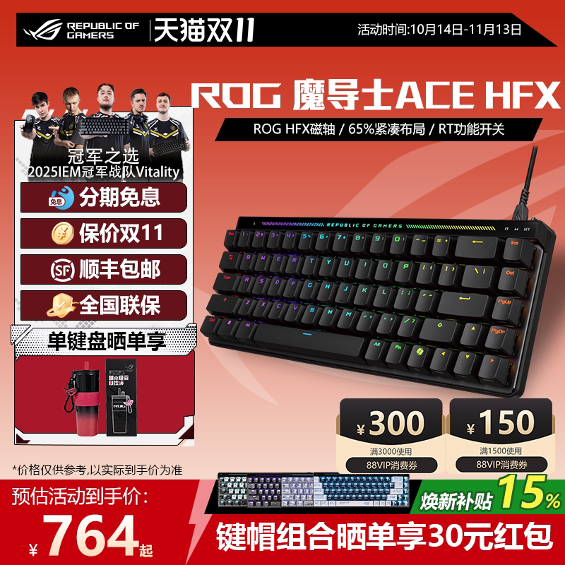 华硕ROG魔导士Ace HFX 电竞磁轴游戏键盘 Gasket结构CSGO瓦洛兰特