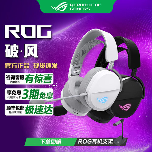 破风无线三模连接游戏耳机