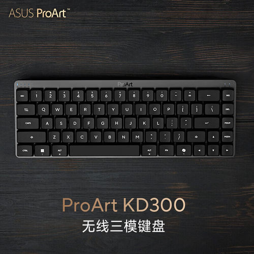 华硕ProArtKD300无线三模键盘