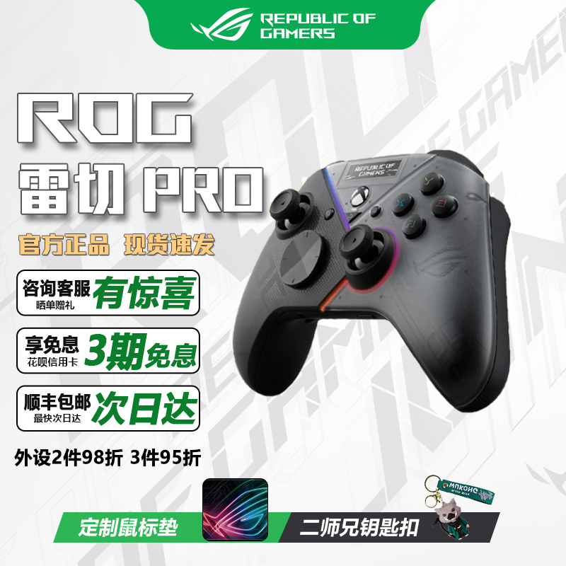 华硕ROG雷切Pro三模无线游戏手柄