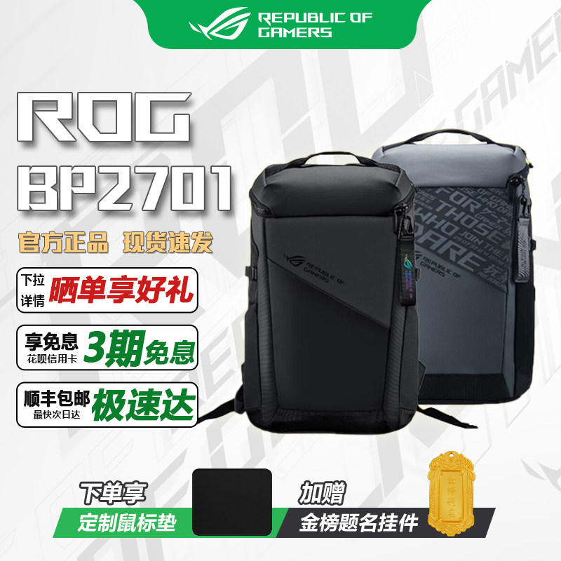 华硕ROG电脑包 BP2701 大容量双肩包 18英寸 枪神10plus电脑背包 - 实物图