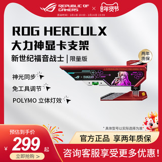 ROG玩家国度大力神电脑显卡支架支持RTX4090显卡华硕 EVA2号机