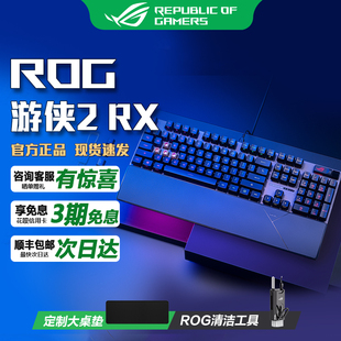 光轴机械键盘鼠标AURA神光同步 月刃鼠标键鼠套装 华硕ROG游侠2