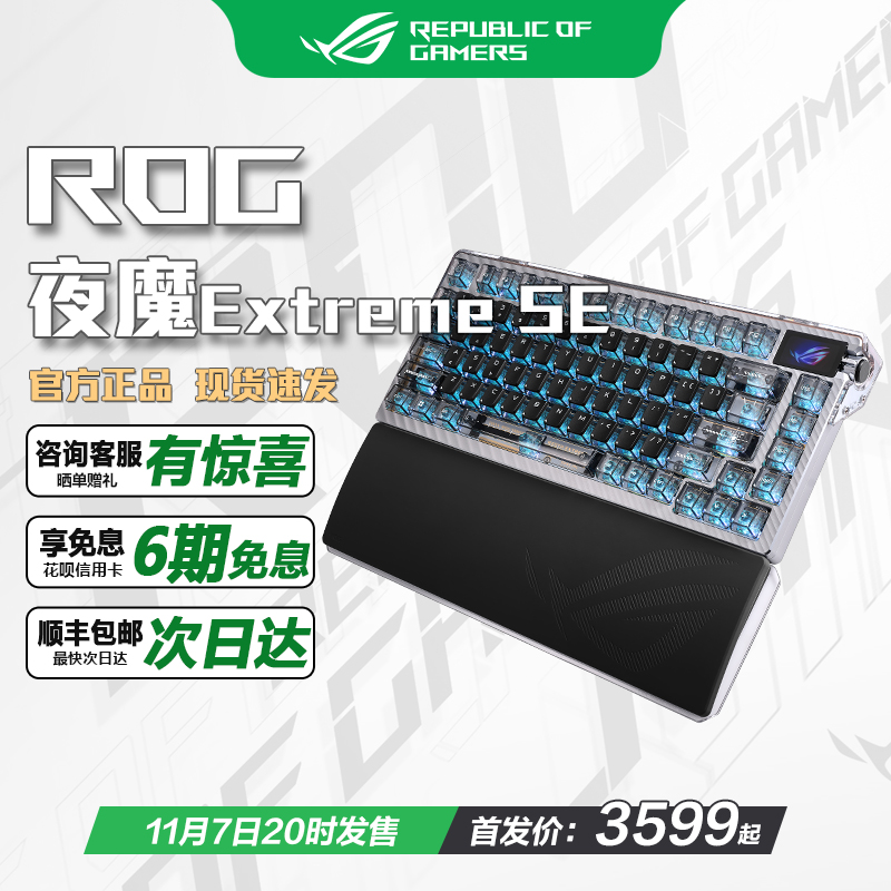 夜魔ExtremeSE三模客制化键盘