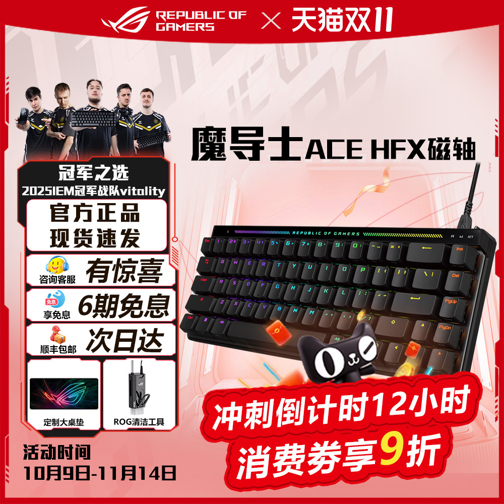 华硕ROG魔导士Ace HFX 电竞磁轴 游戏键盘Gasket结构CSGO瓦洛兰特