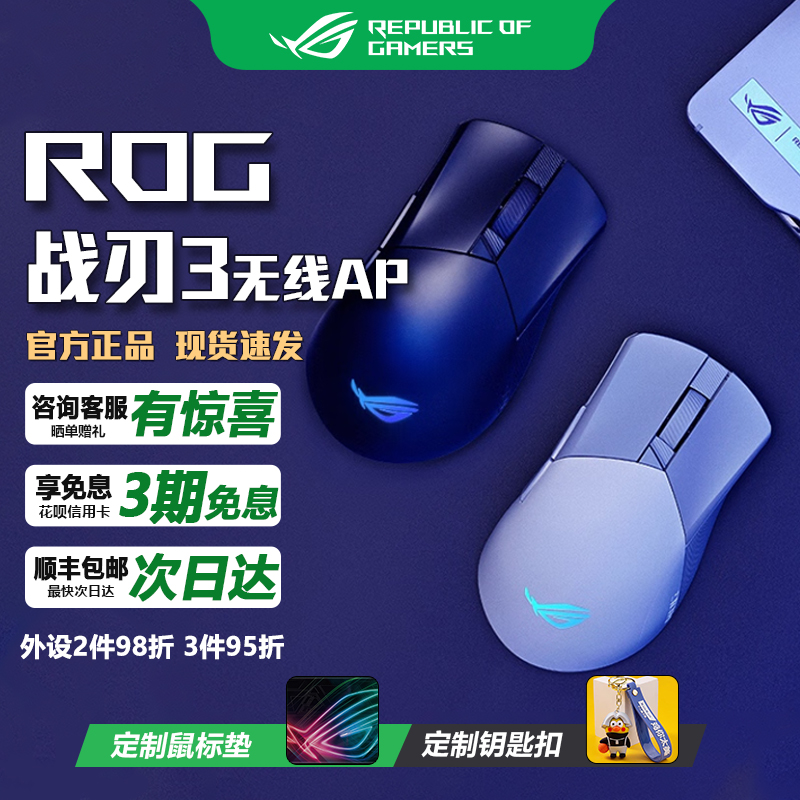 华硕ROG战刃3无线三模电竞鼠标
