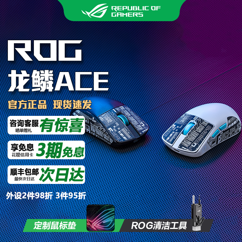 华硕龙鳞ACE三模无线游戏鼠标