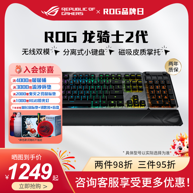 ROG龙骑士2代 机械键盘可分离游戏电竞 RGB 有线无线双模玩家国度 电脑硬件/显示器/电脑周边 键盘 原图主图