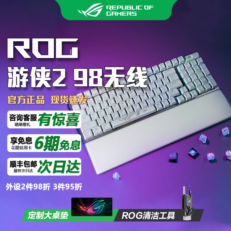 游侠298无线三模热插拔键盘