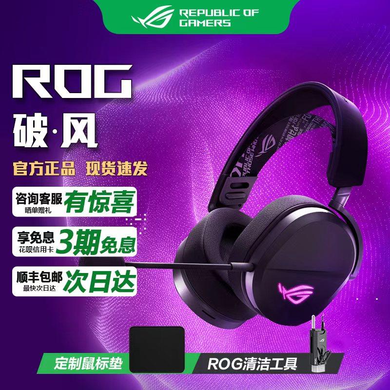 破风无线游戏耳机三模电竞