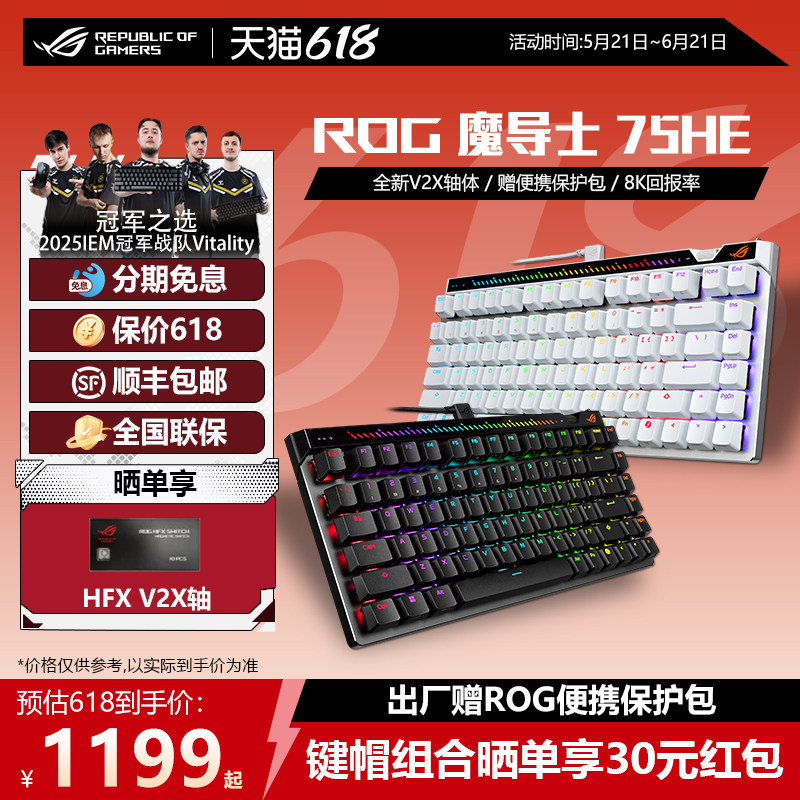 华硕ROG魔导士ACE 75 HE V2X电竞磁轴键盘 游戏机械键盘 8K回报率