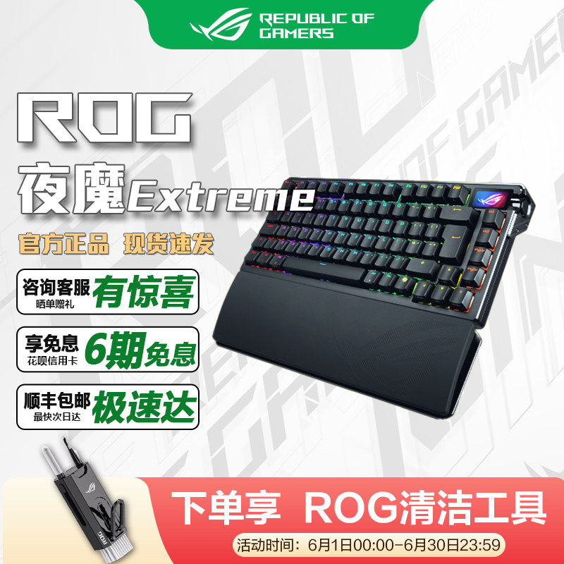 华硕ROG夜魔Extreme 三模机械键盘 热插拔 碳纤维 OLED触摸屏